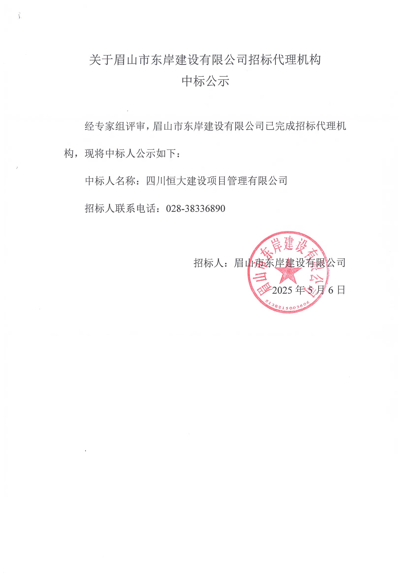 中標公示——招標代理機構(gòu).jpg